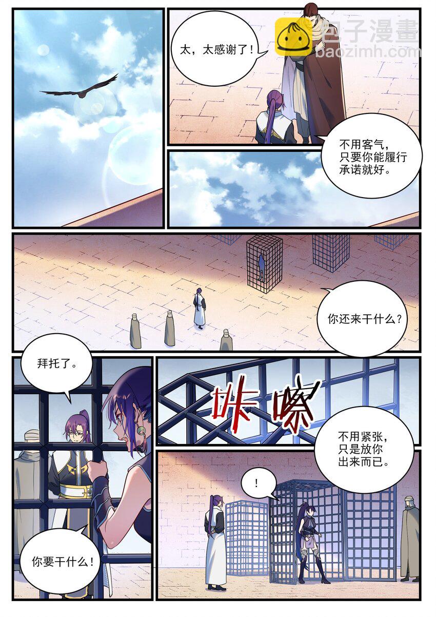 百鍊成神 - 第914話 妙手回春 - 4