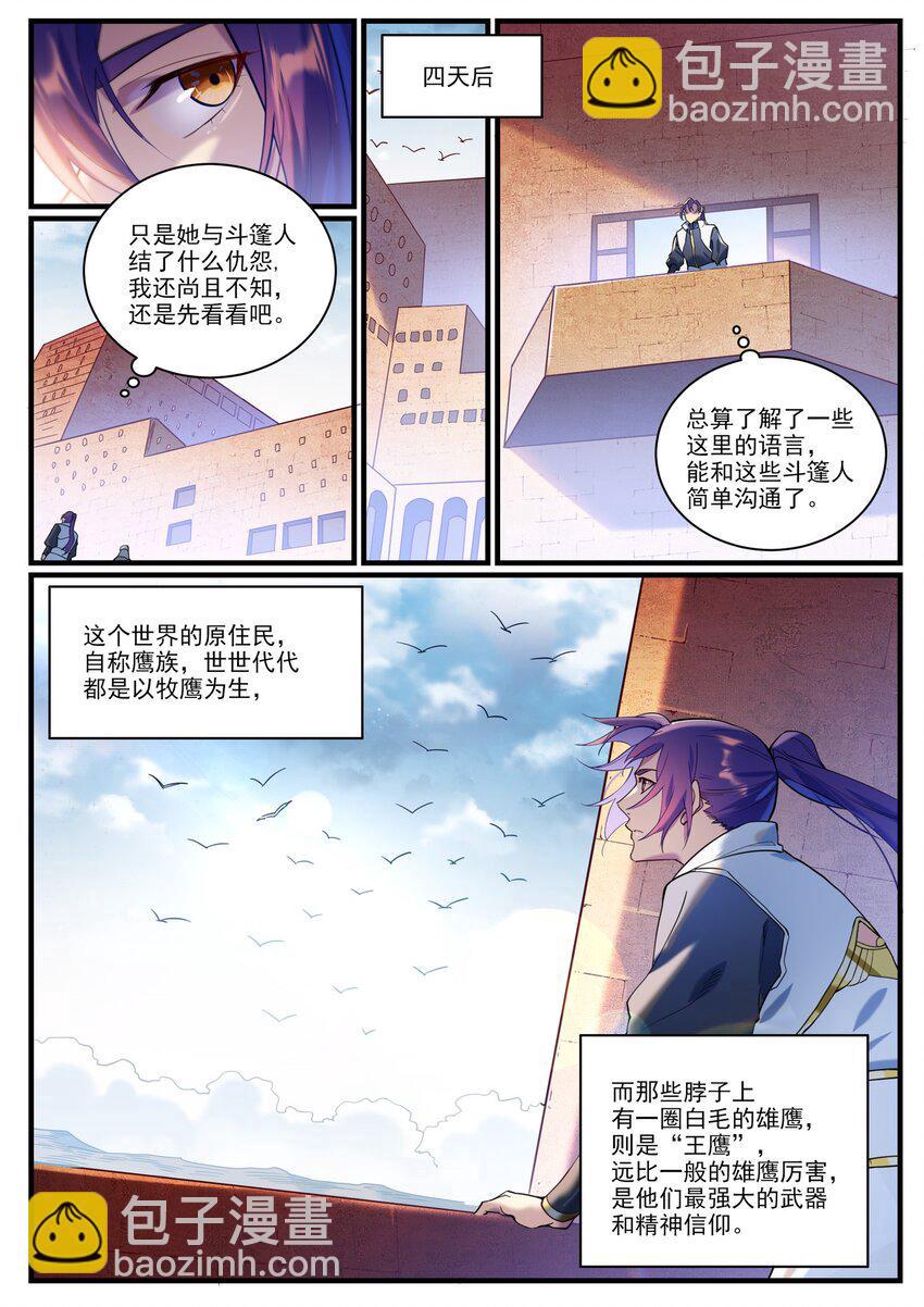 百鍊成神 - 第914話 妙手回春 - 1