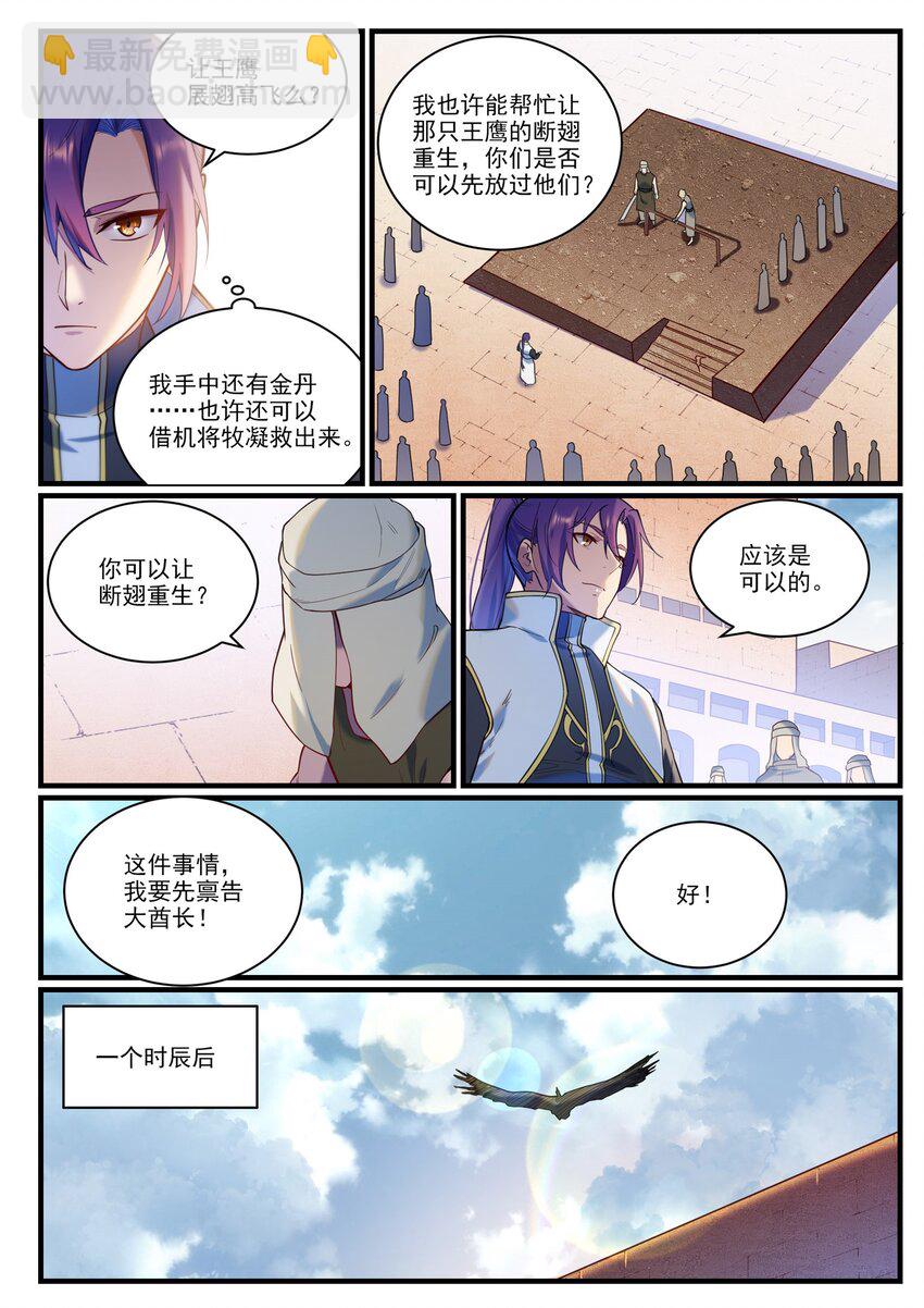 百鍊成神 - 第914話 妙手回春 - 4