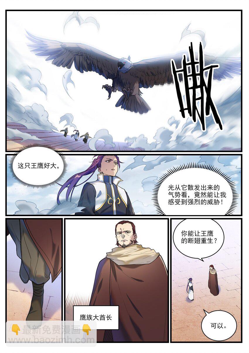 百鍊成神 - 第914話 妙手回春 - 1