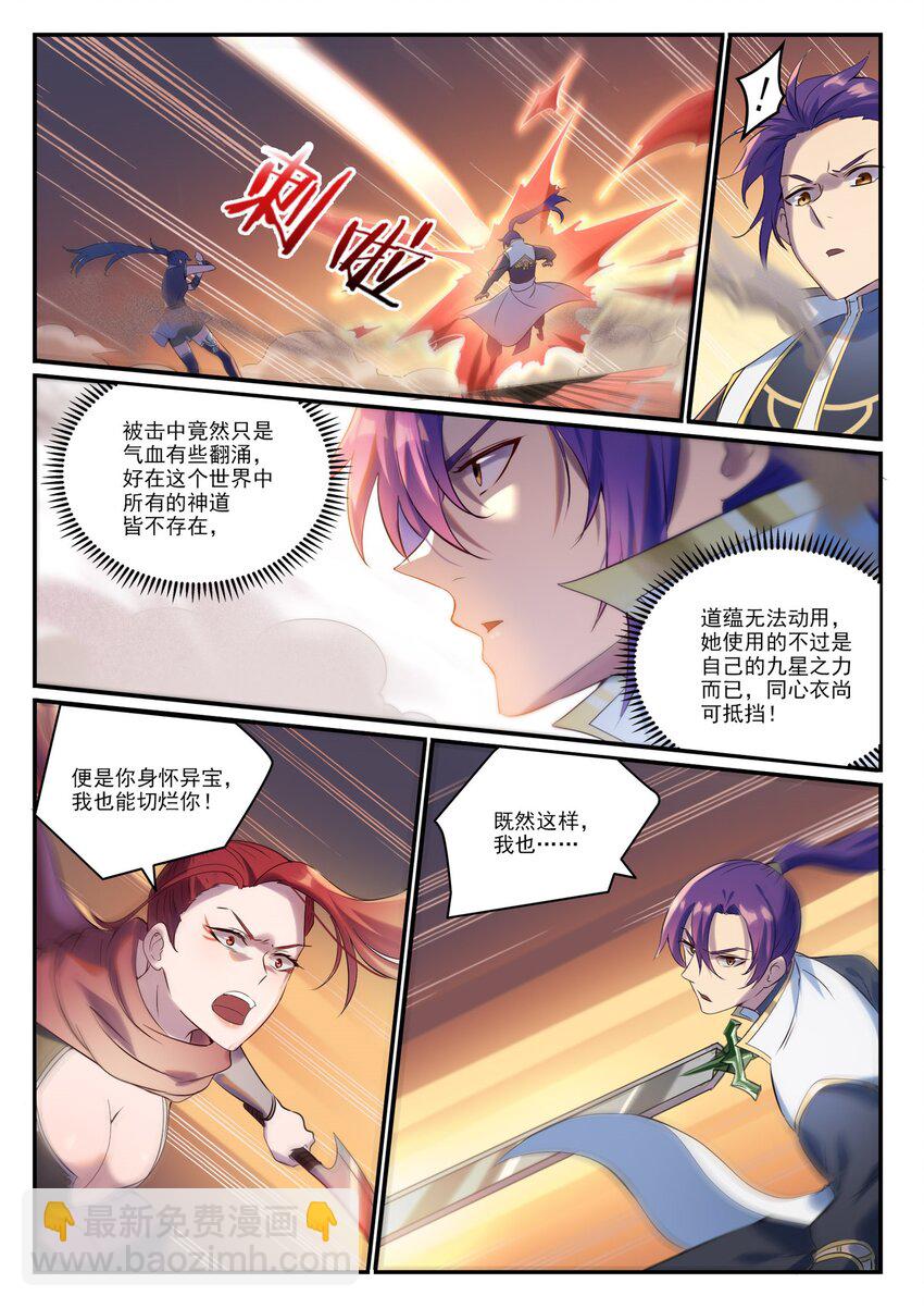 百鍊成神 - 第915話 仇人見面 - 3