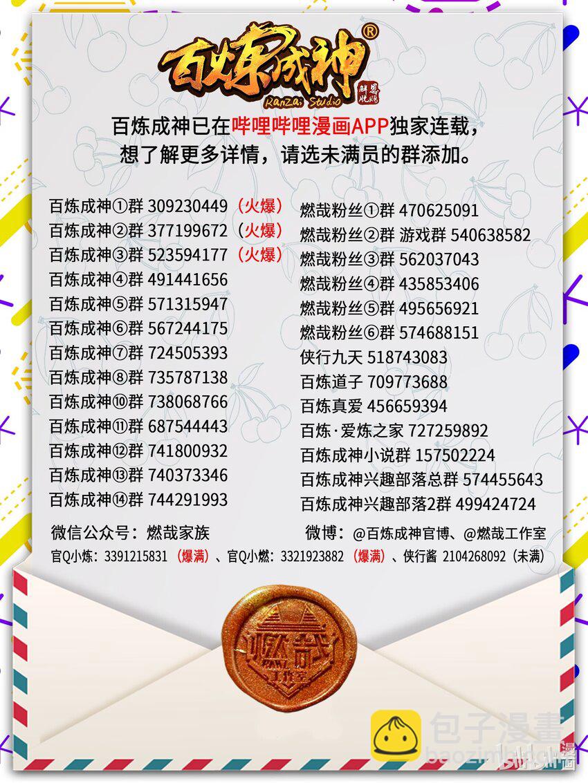 百鍊成神 - 第915話 仇人見面 - 1