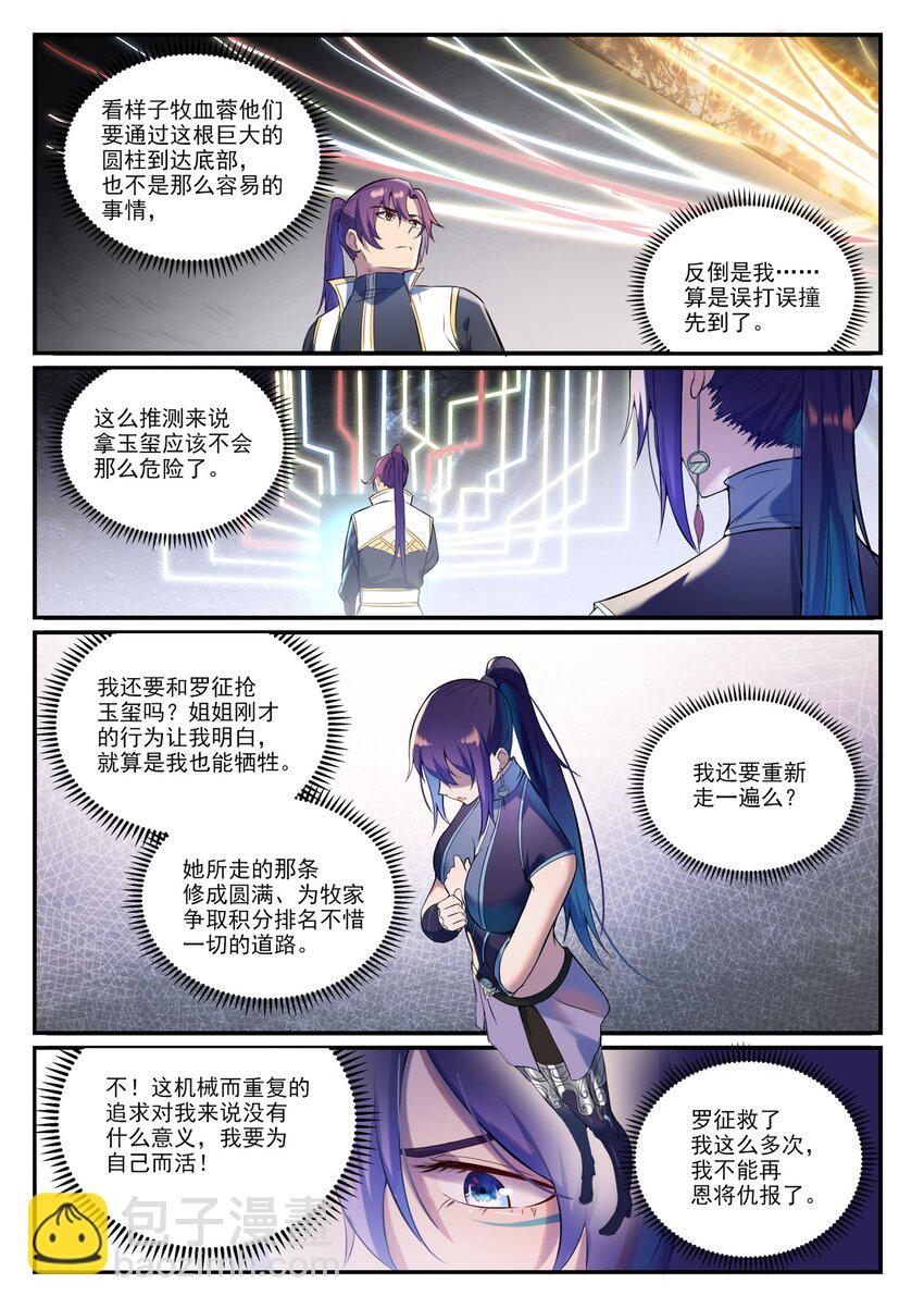 百鍊成神 - 第918話 蟲的世界 - 3