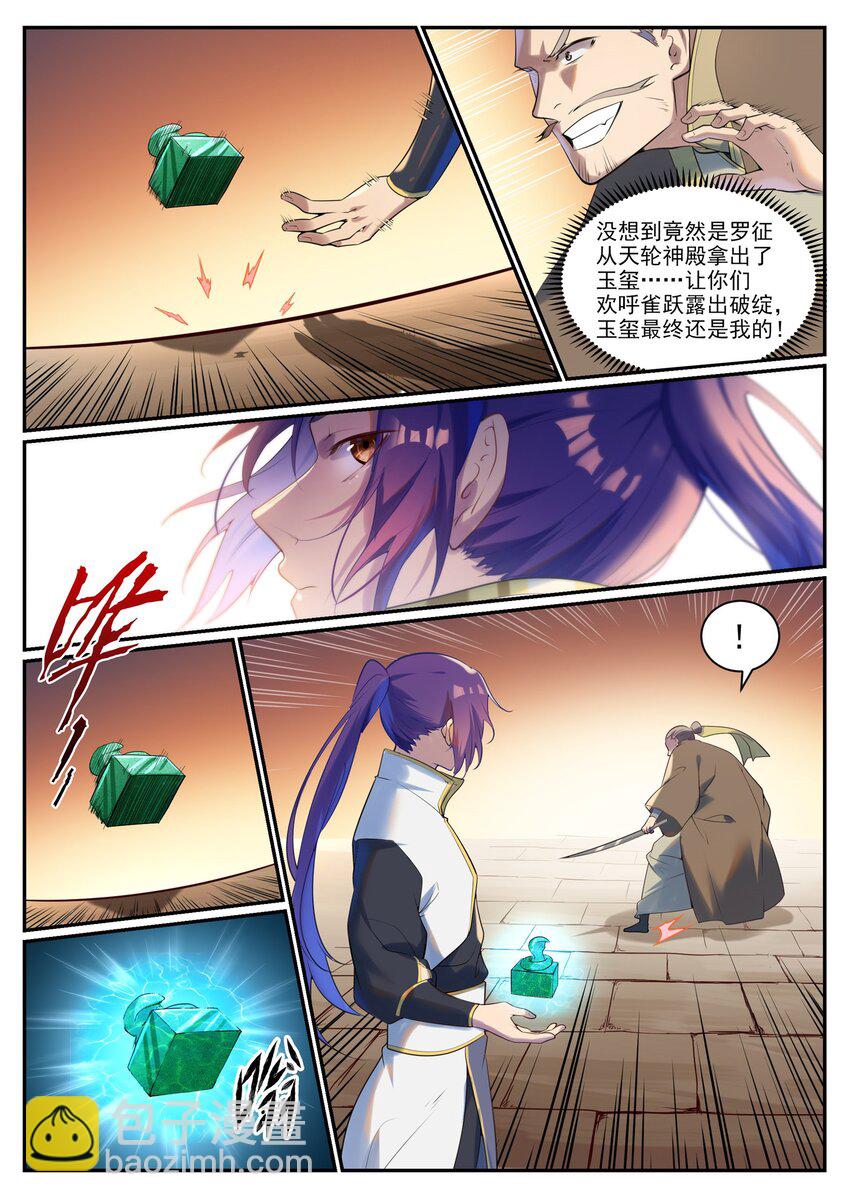 百鍊成神 - 第919話 時間之蠹 - 1