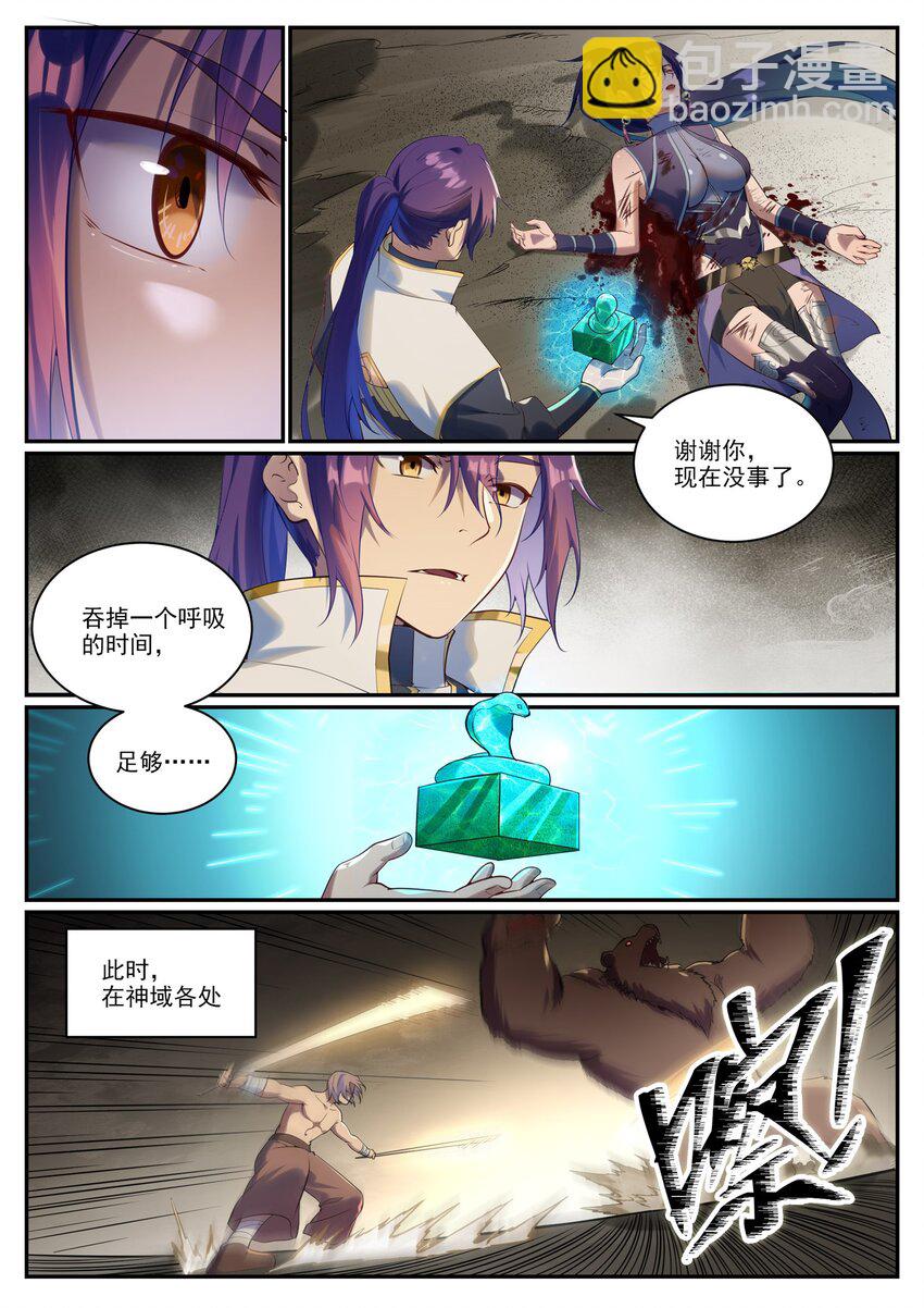百鍊成神 - 第919話 時間之蠹 - 2
