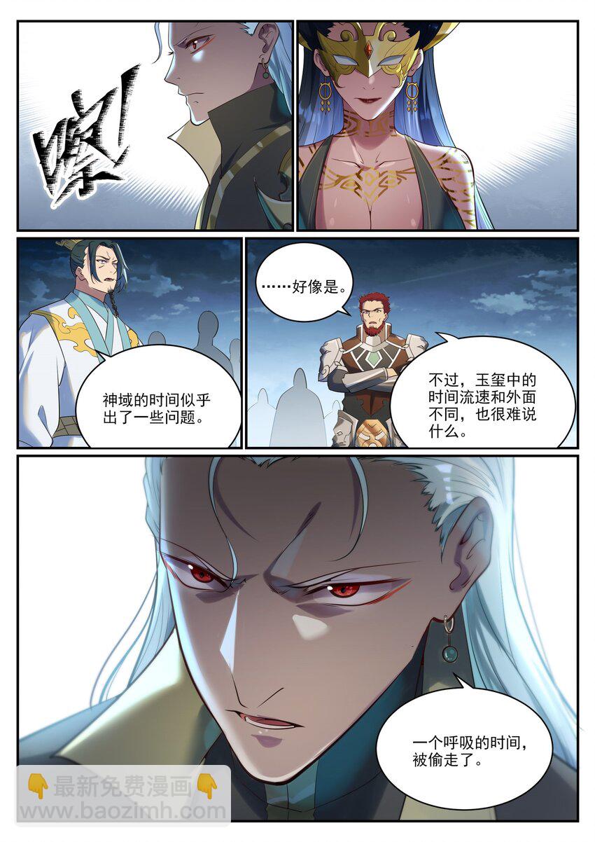 百鍊成神 - 第919話 時間之蠹 - 4