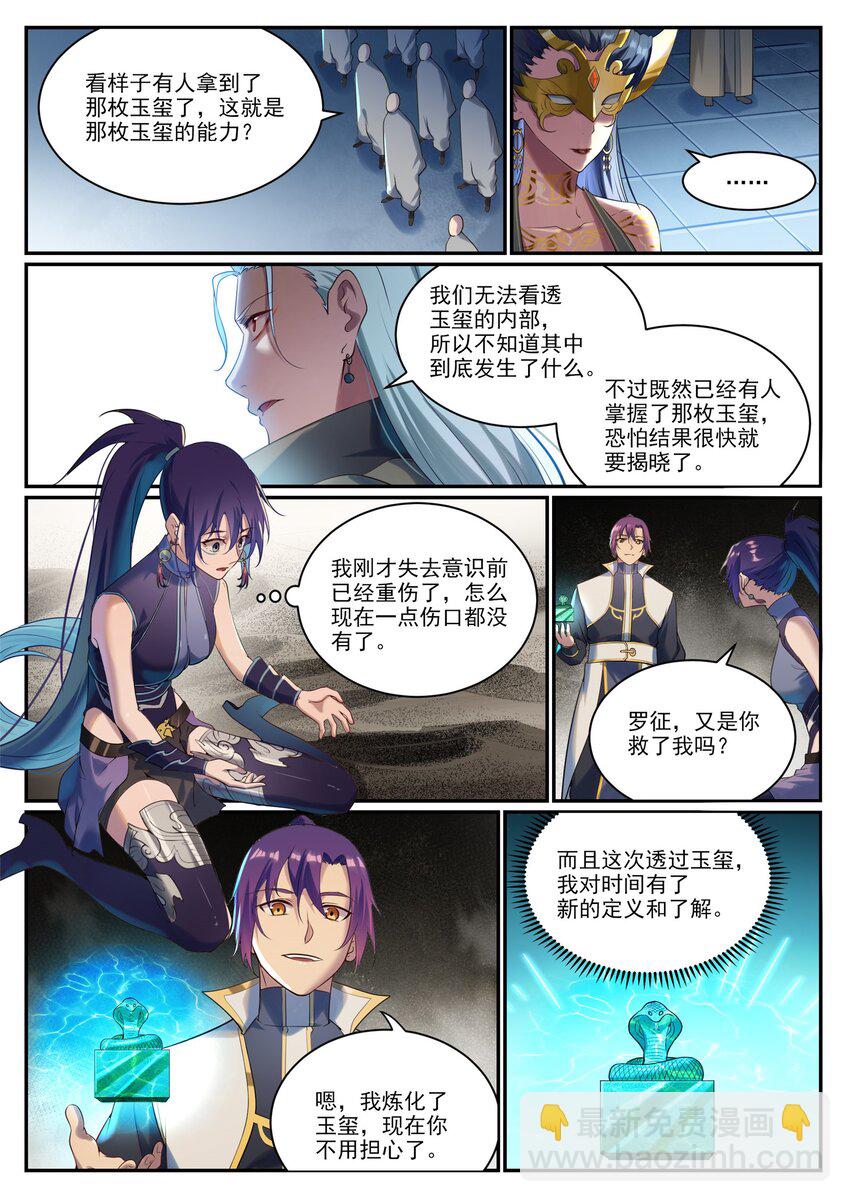 百鍊成神 - 第919話 時間之蠹 - 1
