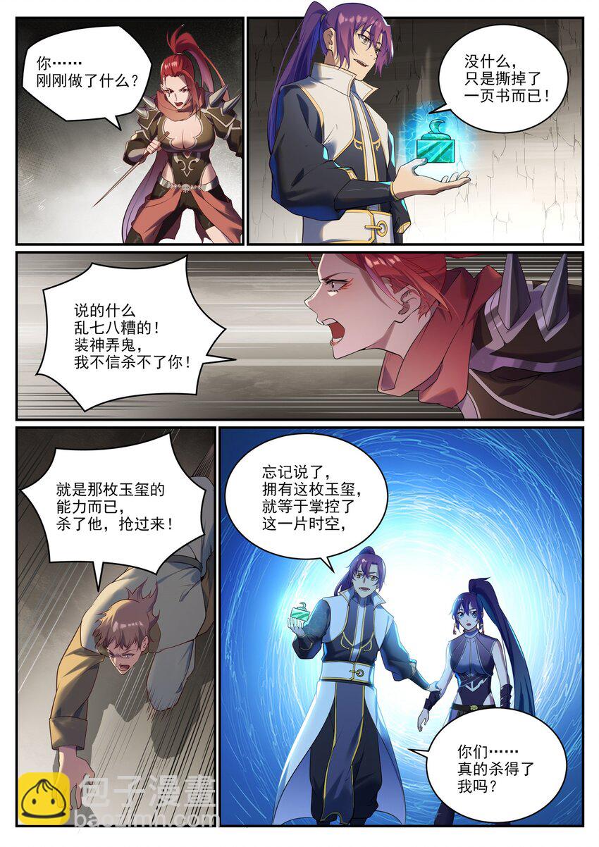 百鍊成神 - 第919話 時間之蠹 - 3
