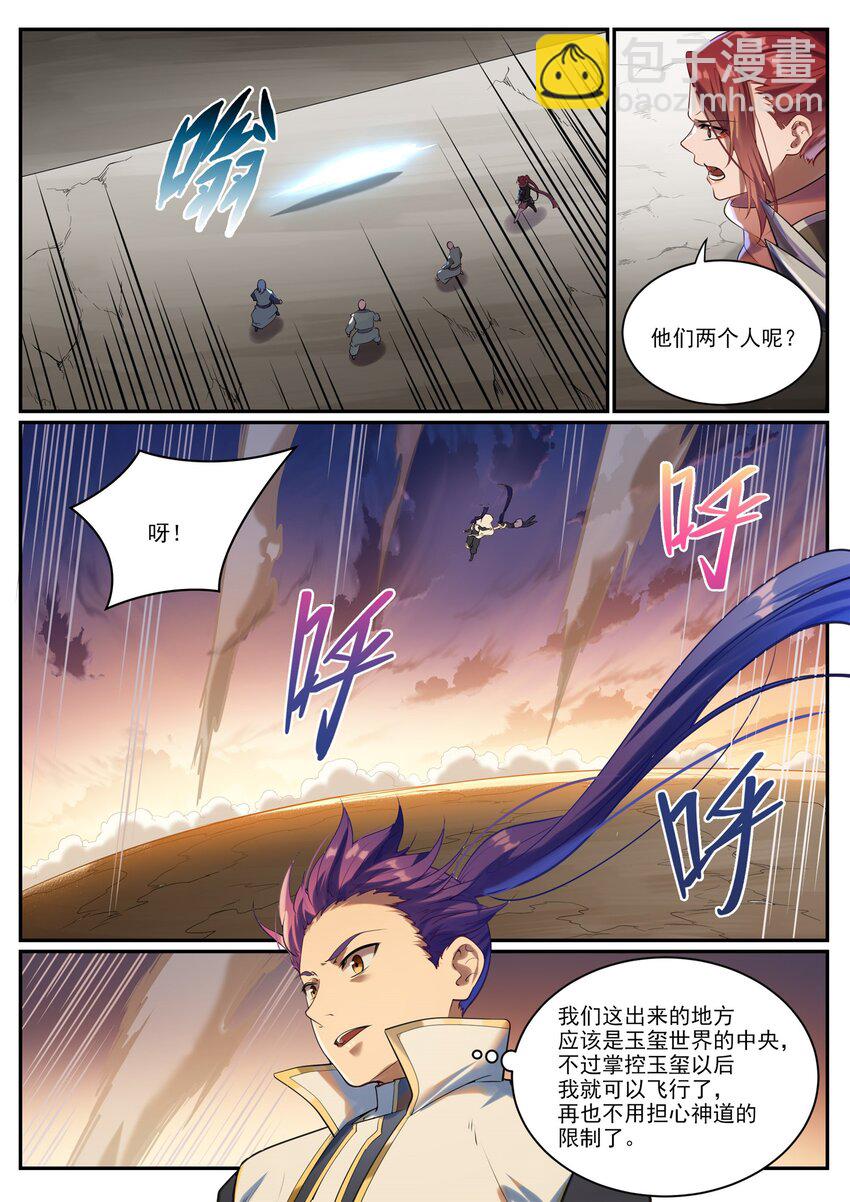 百鍊成神 - 第919話 時間之蠹 - 4