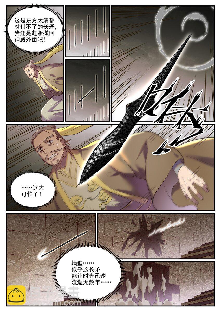 百鍊成神 - 第920話 迴歸禁地 - 1