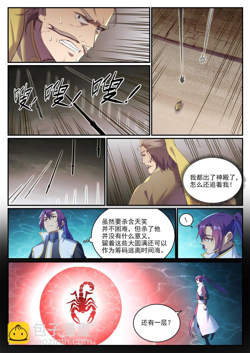 百鍊成神 - 第920話 迴歸禁地 - 2