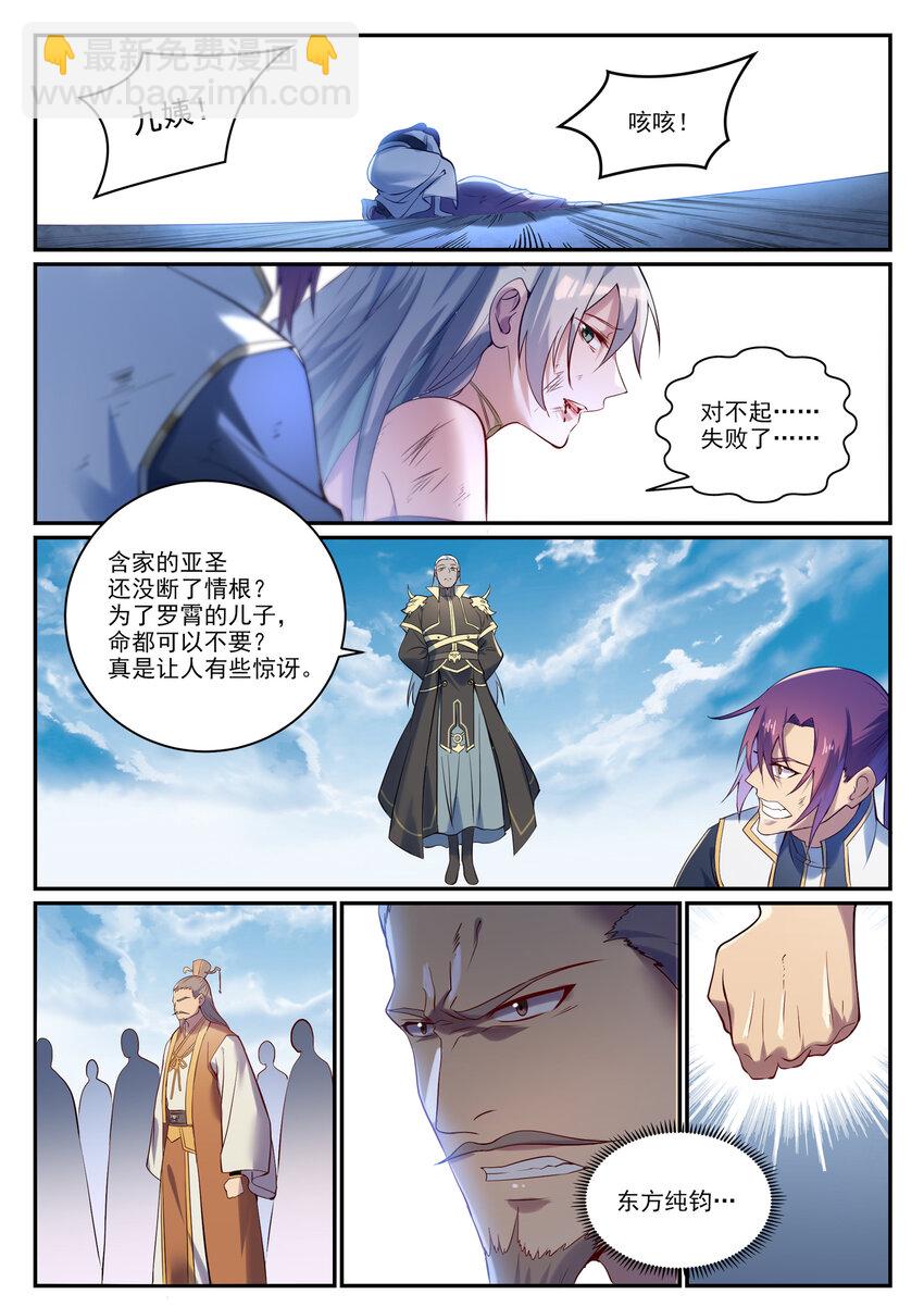 百鍊成神 - 第921話 不共戴天 - 3