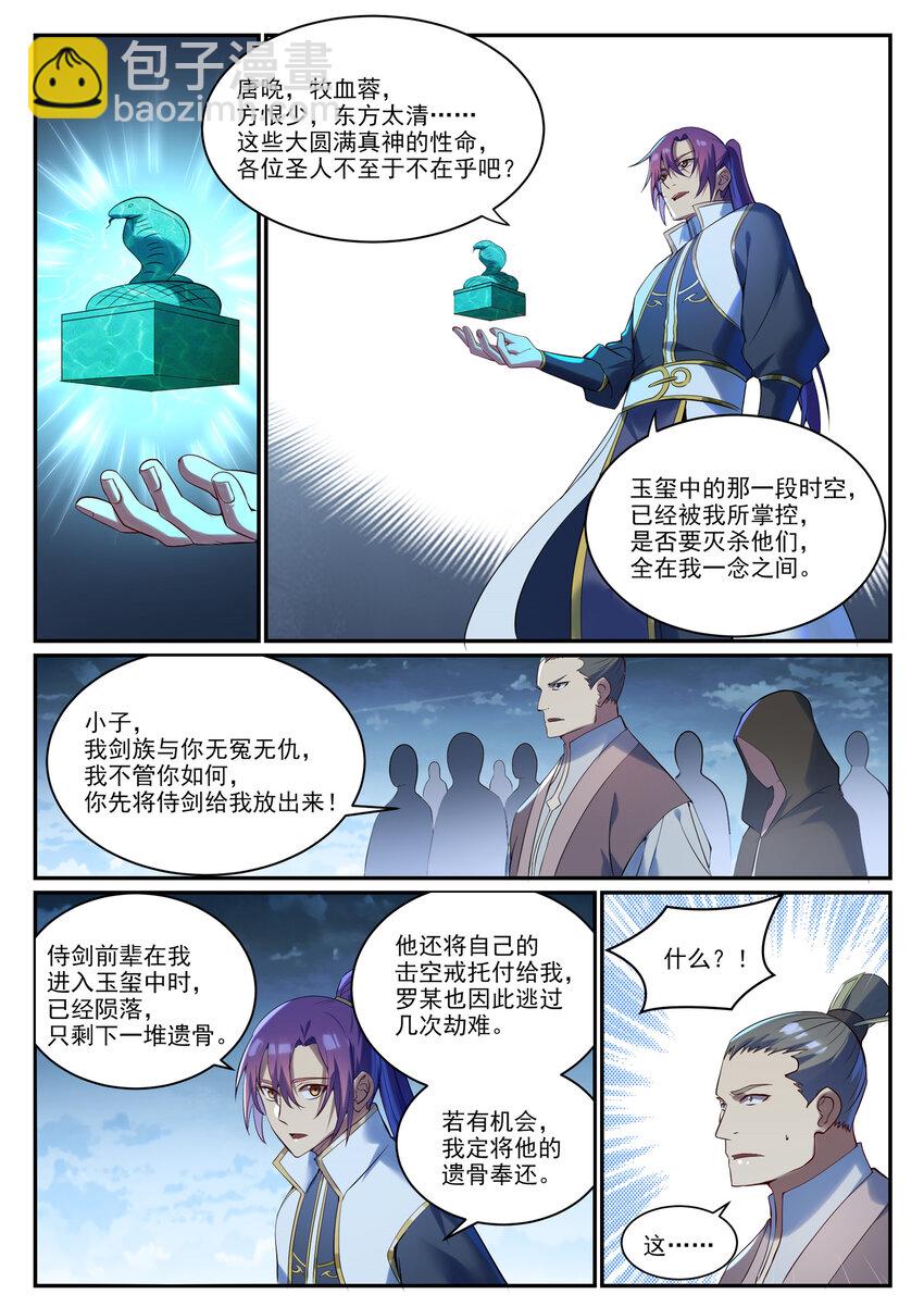 百鍊成神 - 第921話 不共戴天 - 4