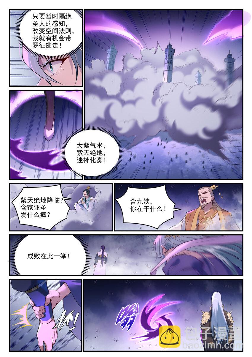 百鍊成神 - 第921話 不共戴天 - 3