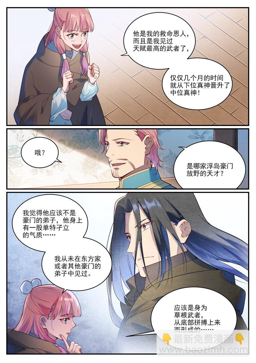 百鍊成神 - 第923話 舉賢薦能 - 2