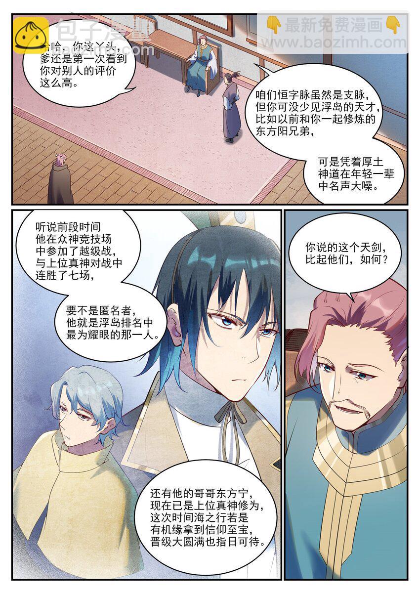 百鍊成神 - 第923話 舉賢薦能 - 3