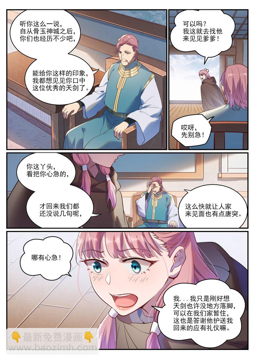 百鍊成神 - 第923話 舉賢薦能 - 1