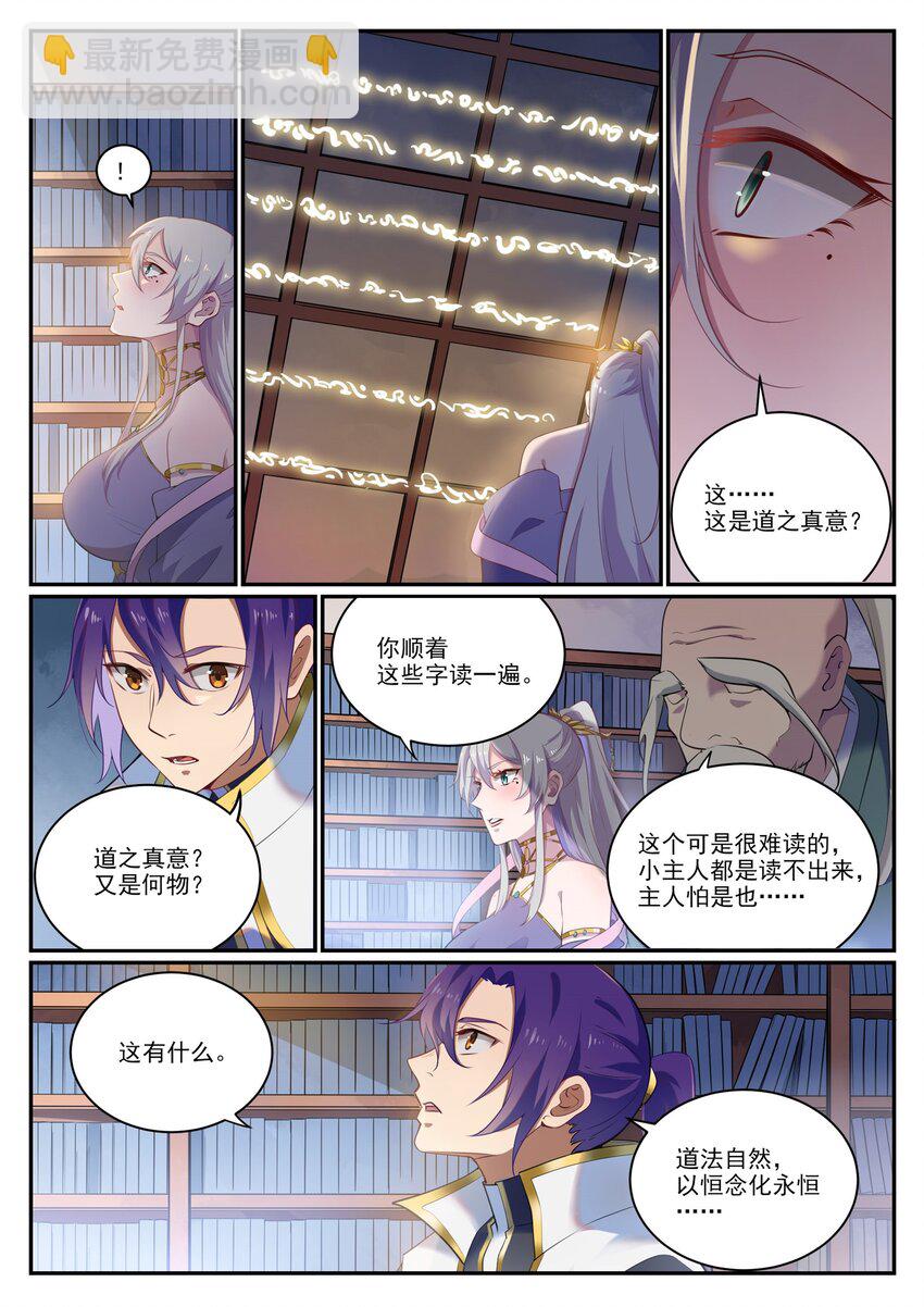 百鍊成神 - 第925話 道之真意 - 2