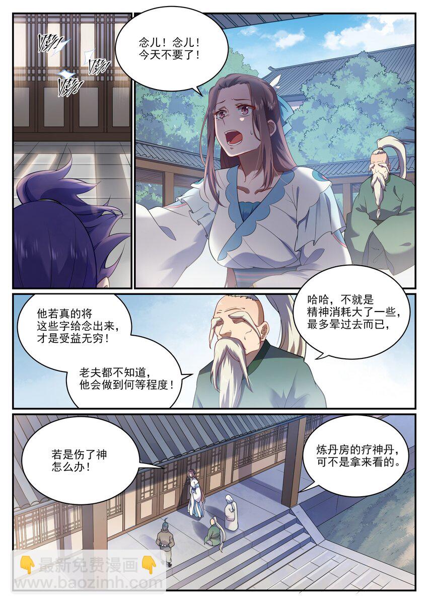 百鍊成神 - 第925話 道之真意 - 3