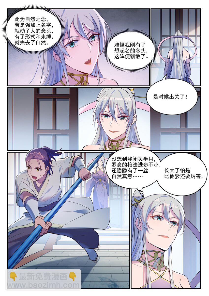 百鍊成神 - 第927話 稀客降臨 - 2