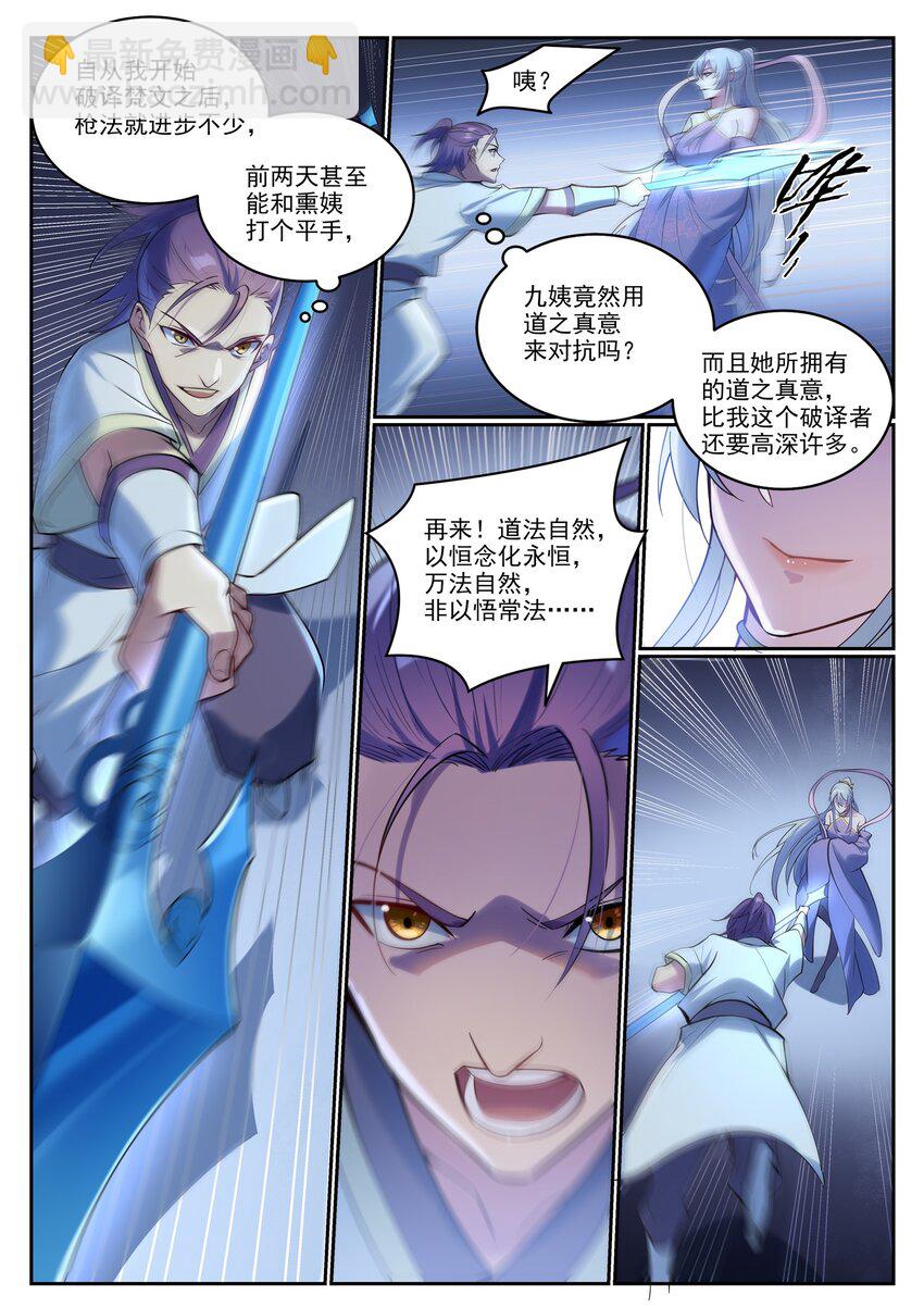 百鍊成神 - 第927話 稀客降臨 - 4