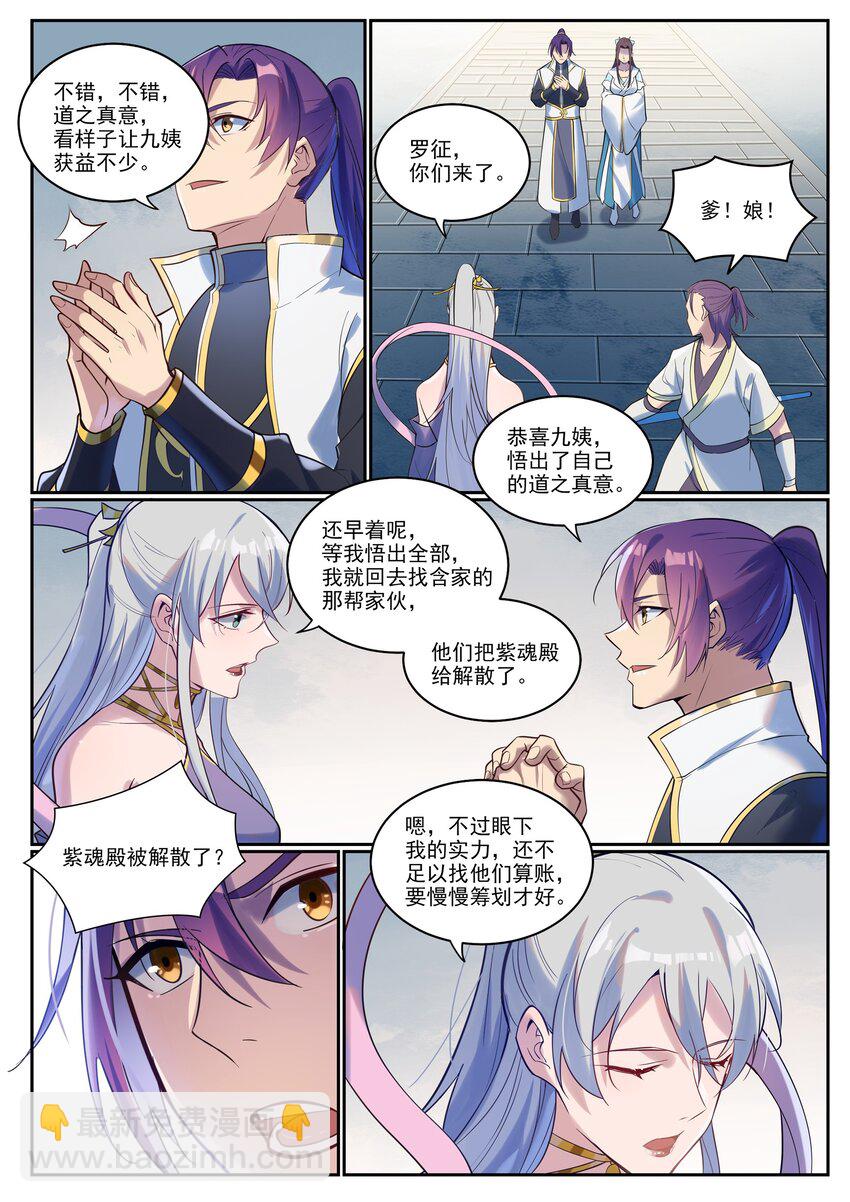 百鍊成神 - 第927話 稀客降臨 - 1