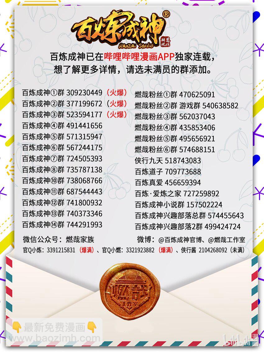 百鍊成神 - 第927話 稀客降臨 - 1