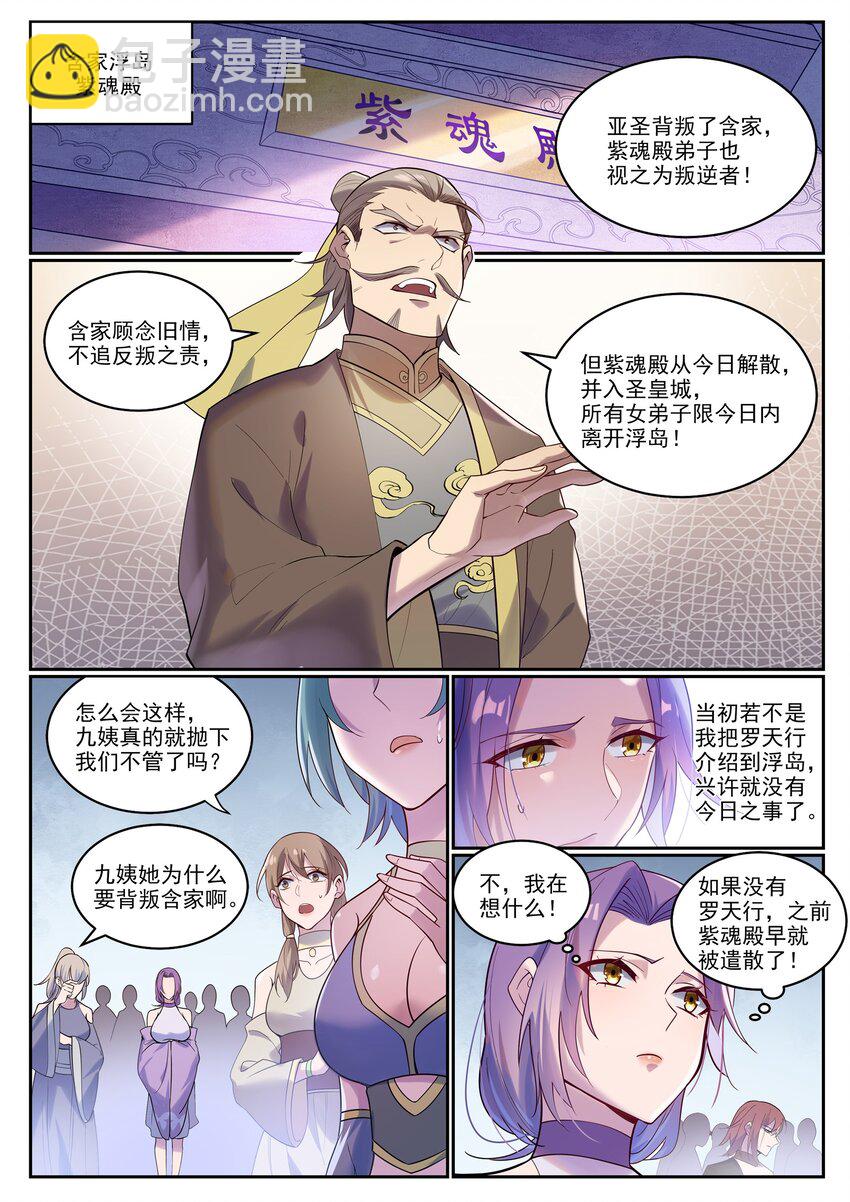 百鍊成神 - 第927話 稀客降臨 - 2