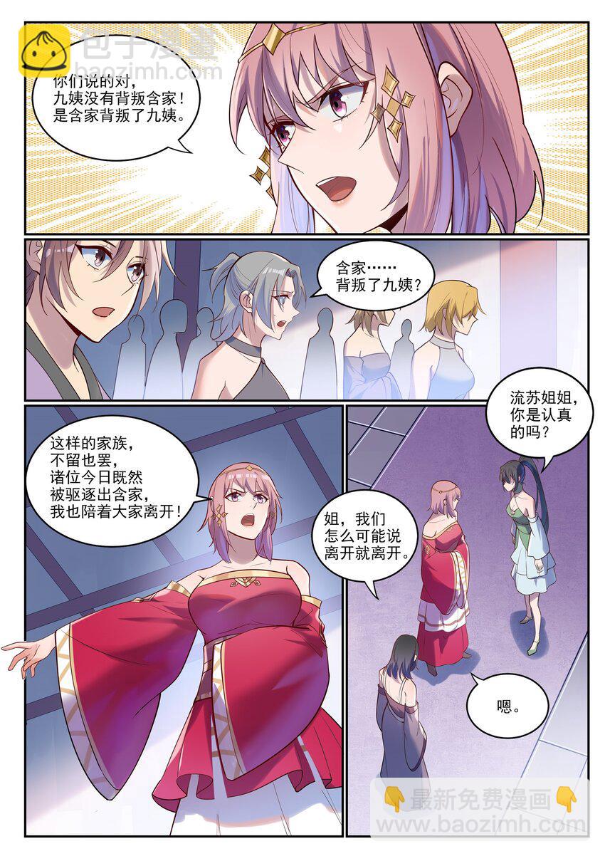 百鍊成神 - 第927話 稀客降臨 - 4