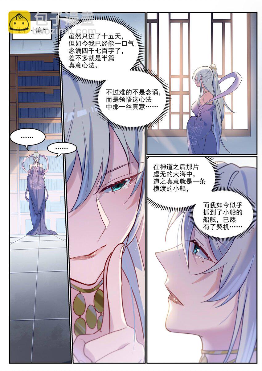 百鍊成神 - 第927話 稀客降臨 - 3