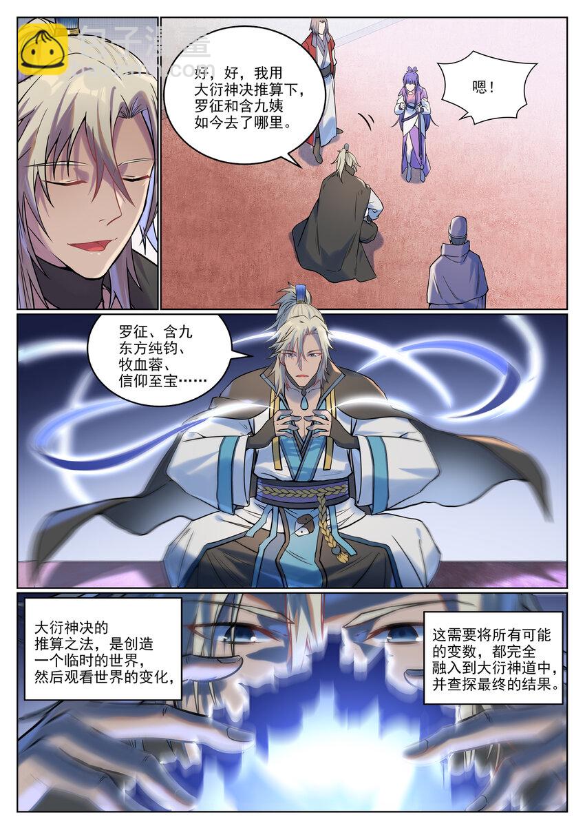 百鍊成神 - 第929話 兩相惦念 - 4