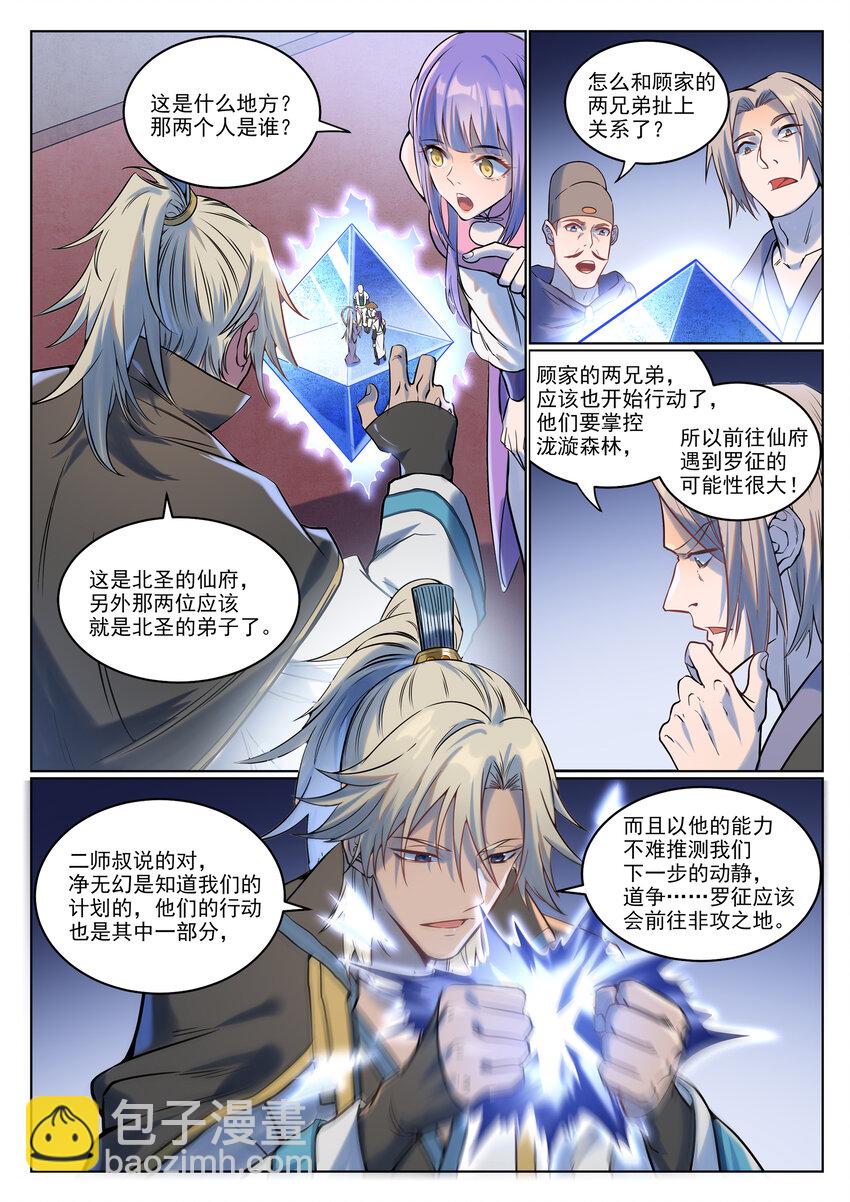 百鍊成神 - 第929話 兩相惦念 - 1