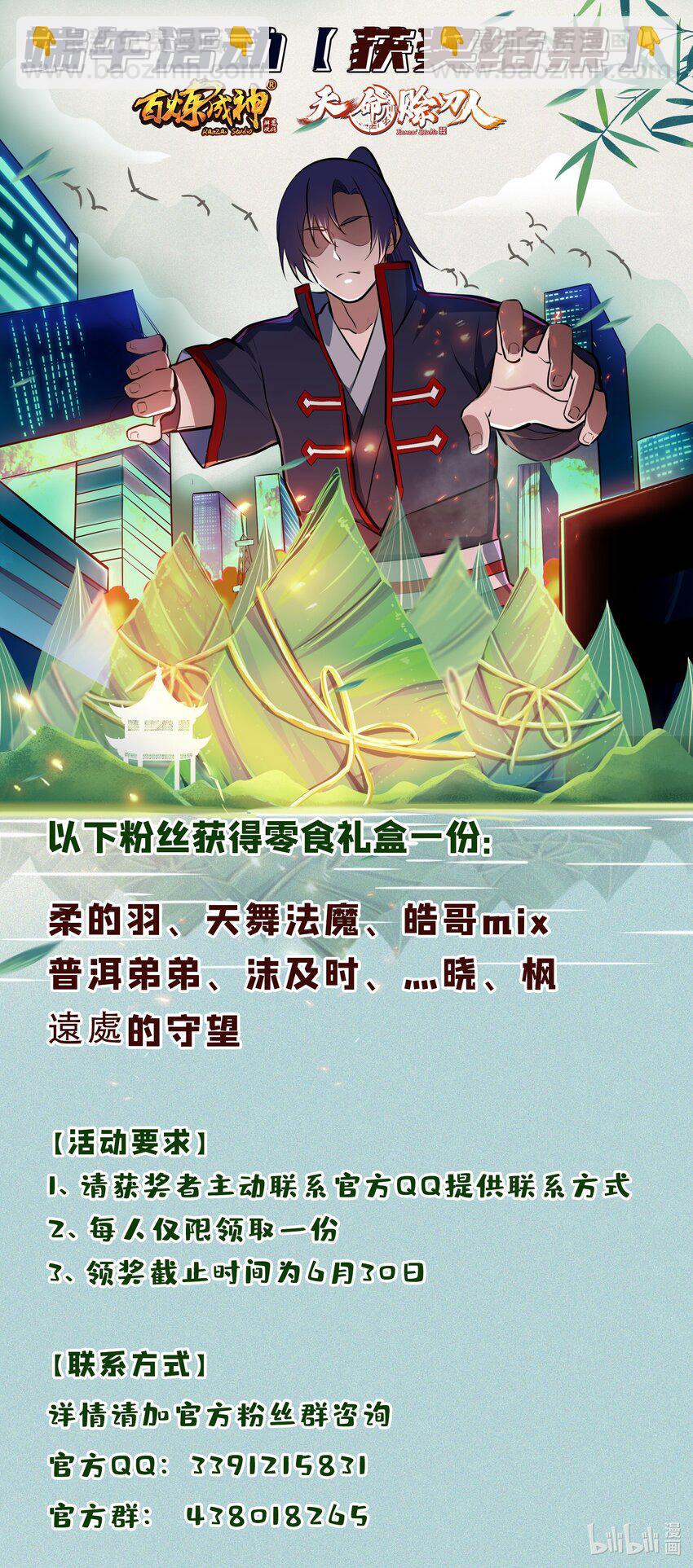百鍊成神 - 第929話 兩相惦念 - 1
