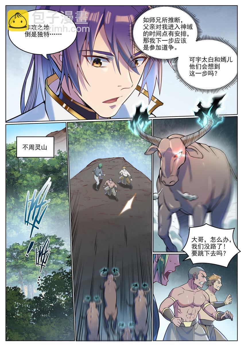 百鍊成神 - 第929話 兩相惦念 - 4