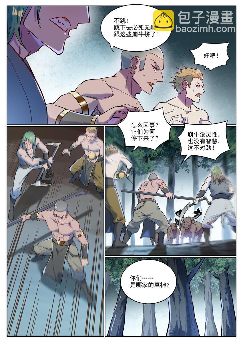 百鍊成神 - 第929話 兩相惦念 - 1