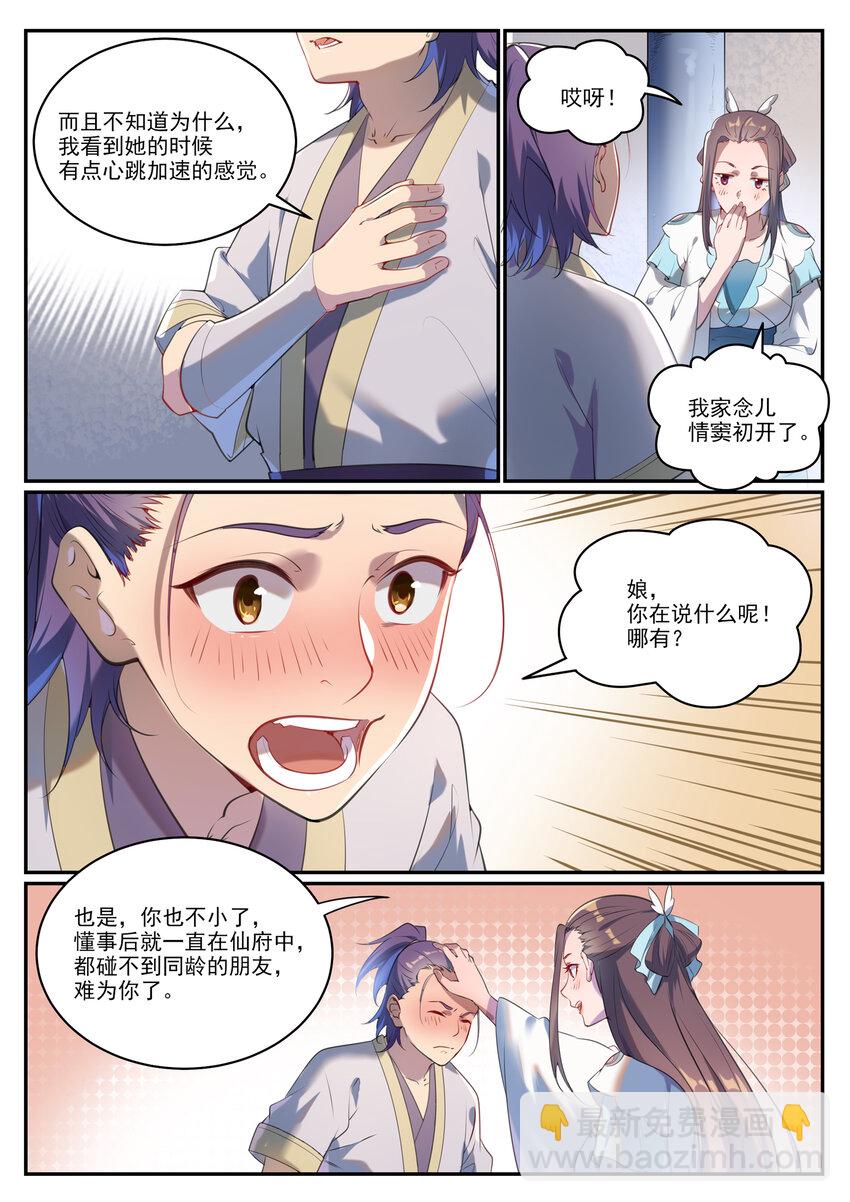 百鍊成神 - 第931話 情竇初開 - 4