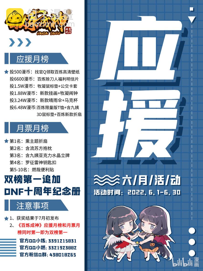 百鍊成神 - 第931話 情竇初開 - 1