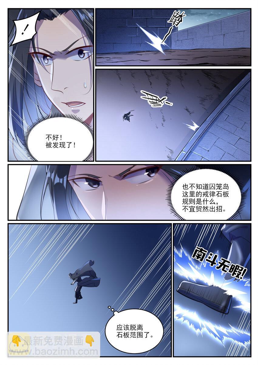 百鍊成神 - 第931話 情竇初開 - 2