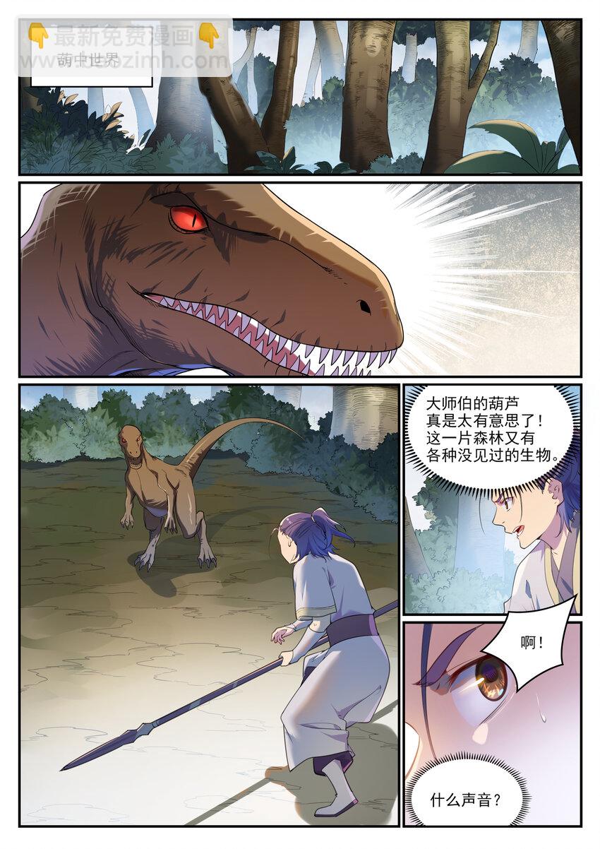 百炼成神 - 第931话 情窦初开 - 1