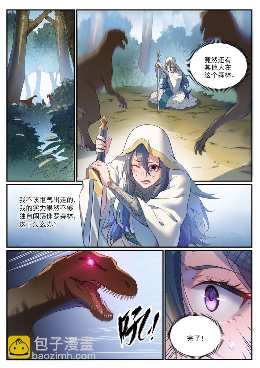 百鍊成神 - 第931話 情竇初開 - 2