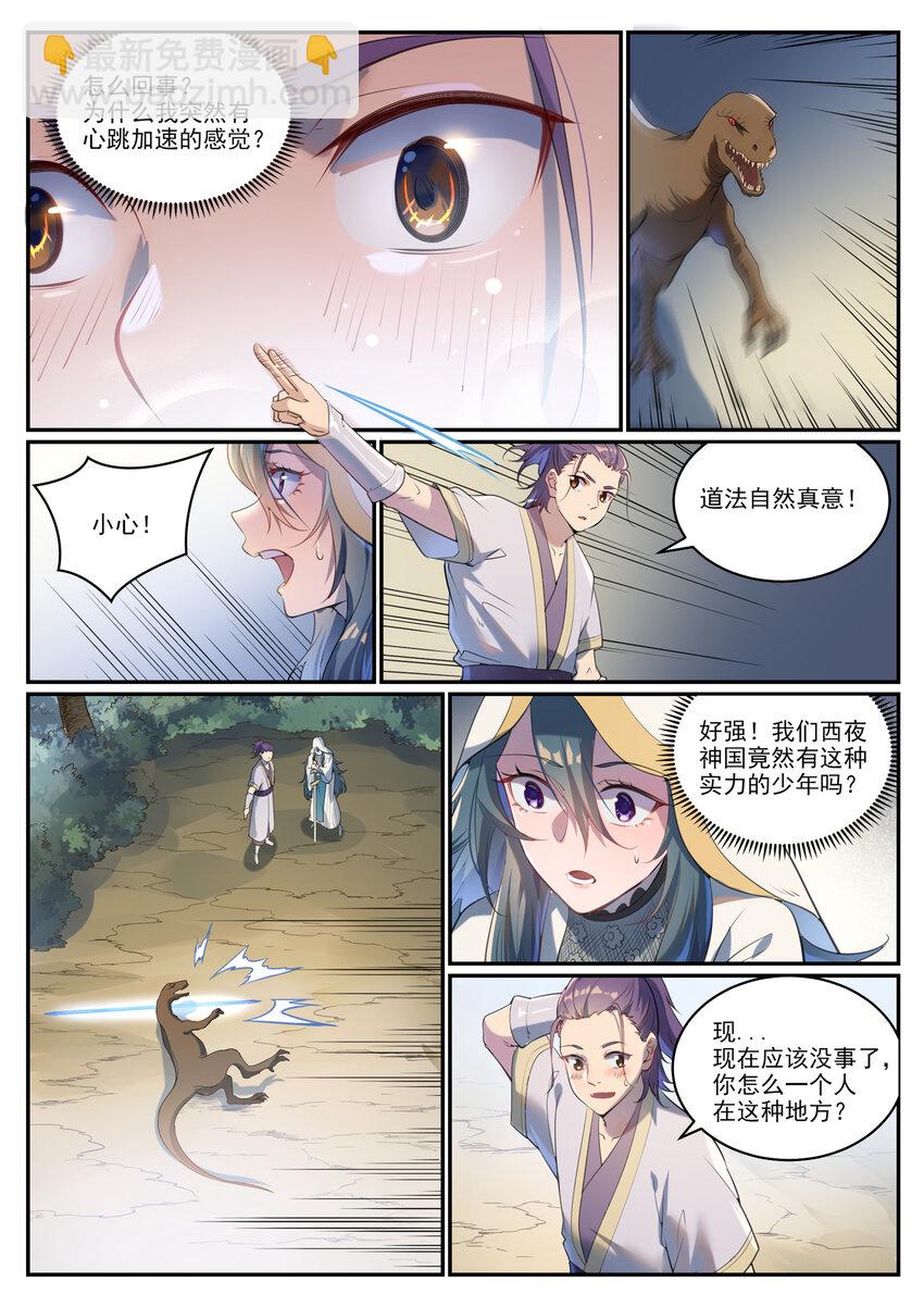 百鍊成神 - 第931話 情竇初開 - 4