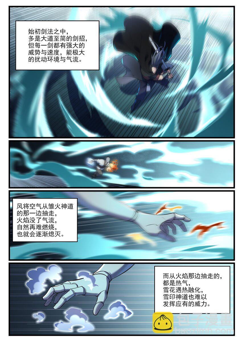 百鍊成神 - 第932話 初登天極塔 - 1