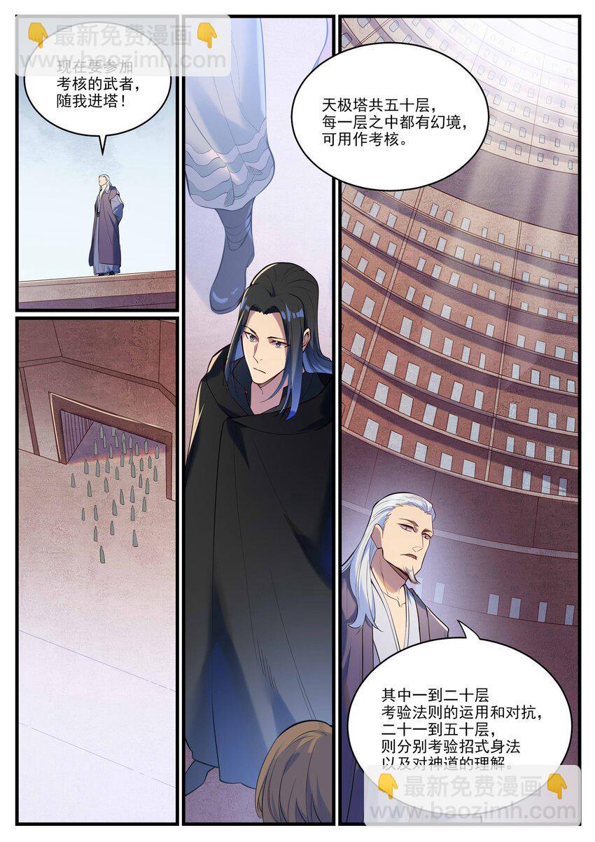 百鍊成神 - 第932話 初登天極塔 - 4