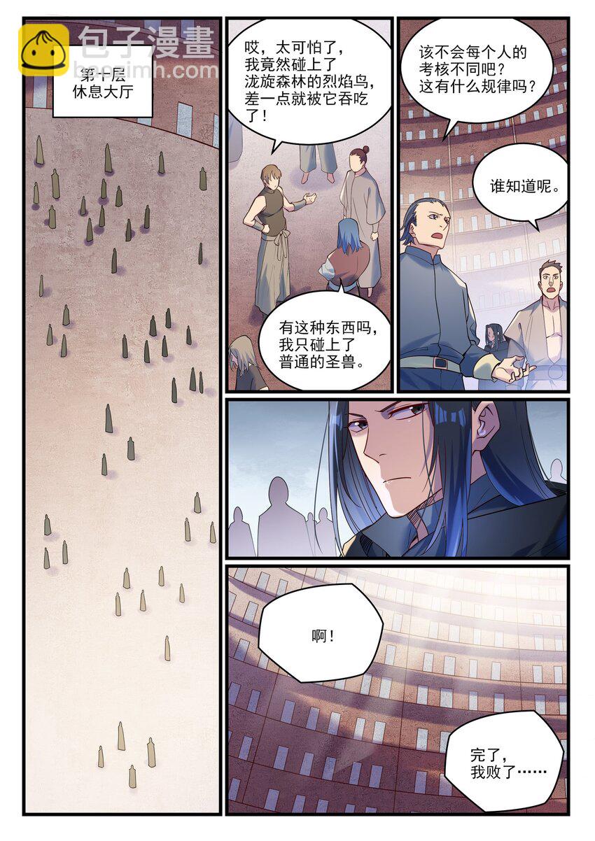 百鍊成神 - 第932話 初登天極塔 - 3