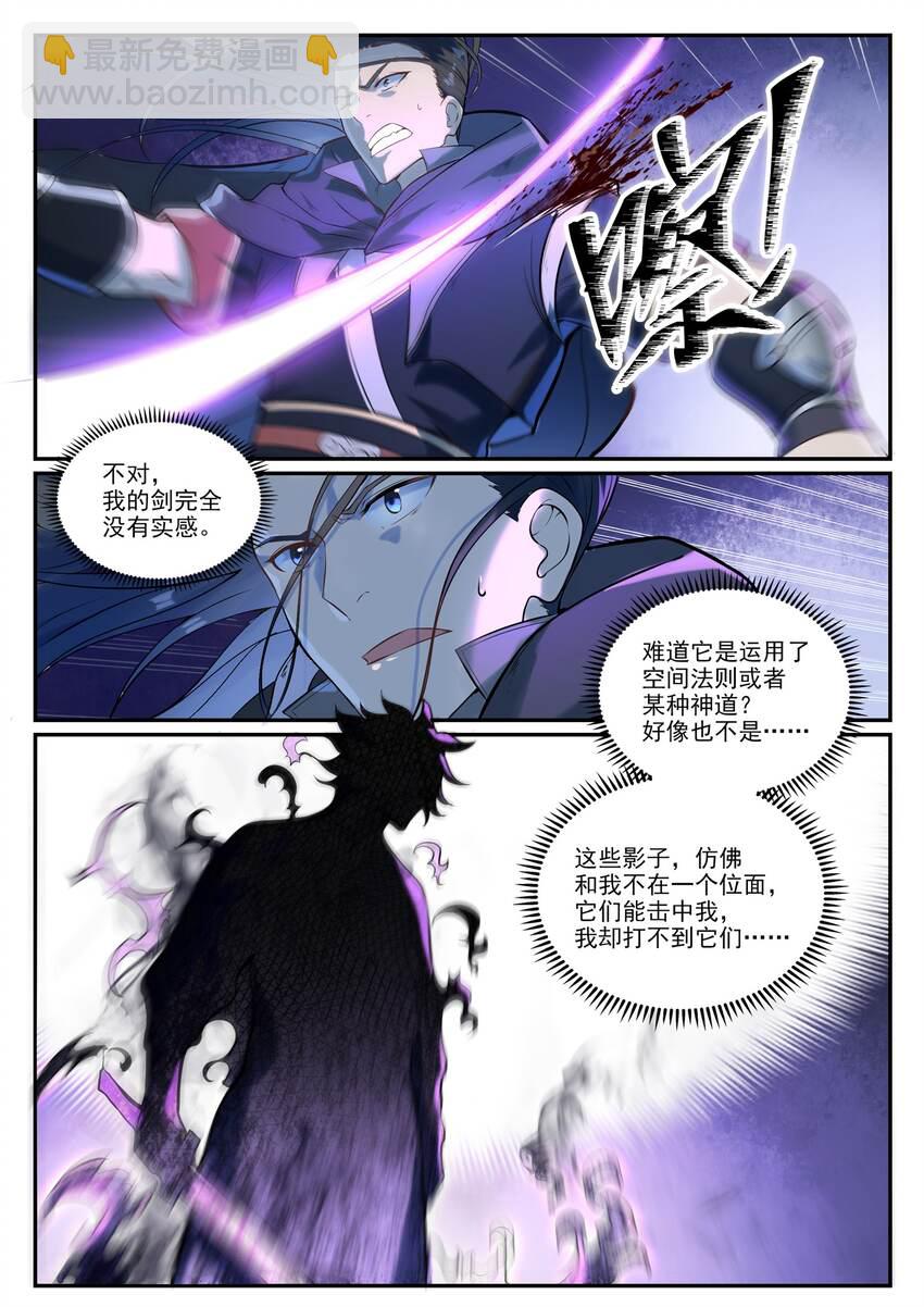 百鍊成神 - 第933話 無蹤幻影 - 3