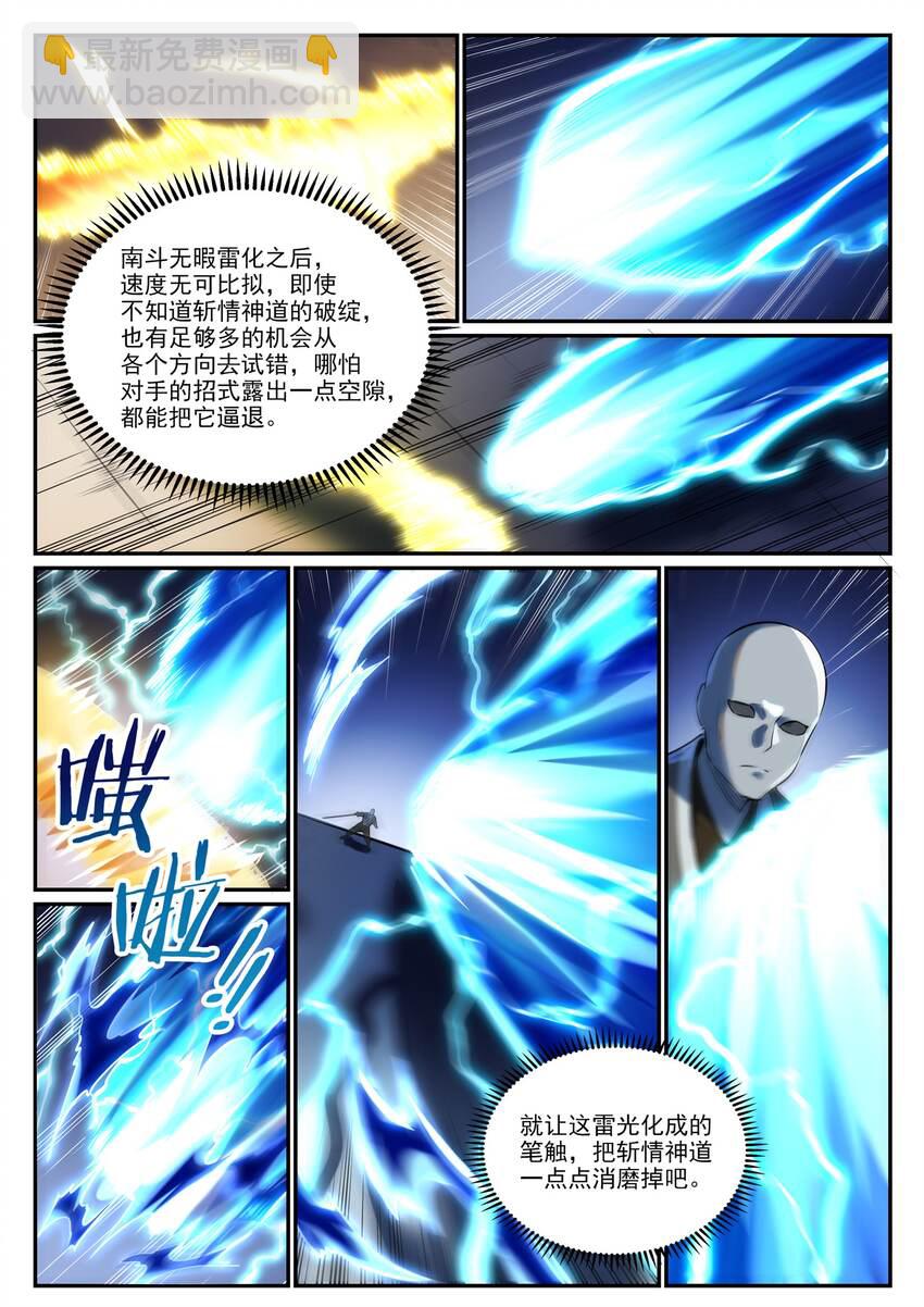 百鍊成神 - 第933話 無蹤幻影 - 4