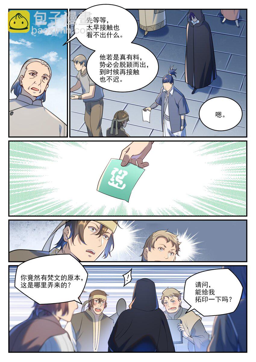 百鍊成神 - 第935話 各自啓航 - 2