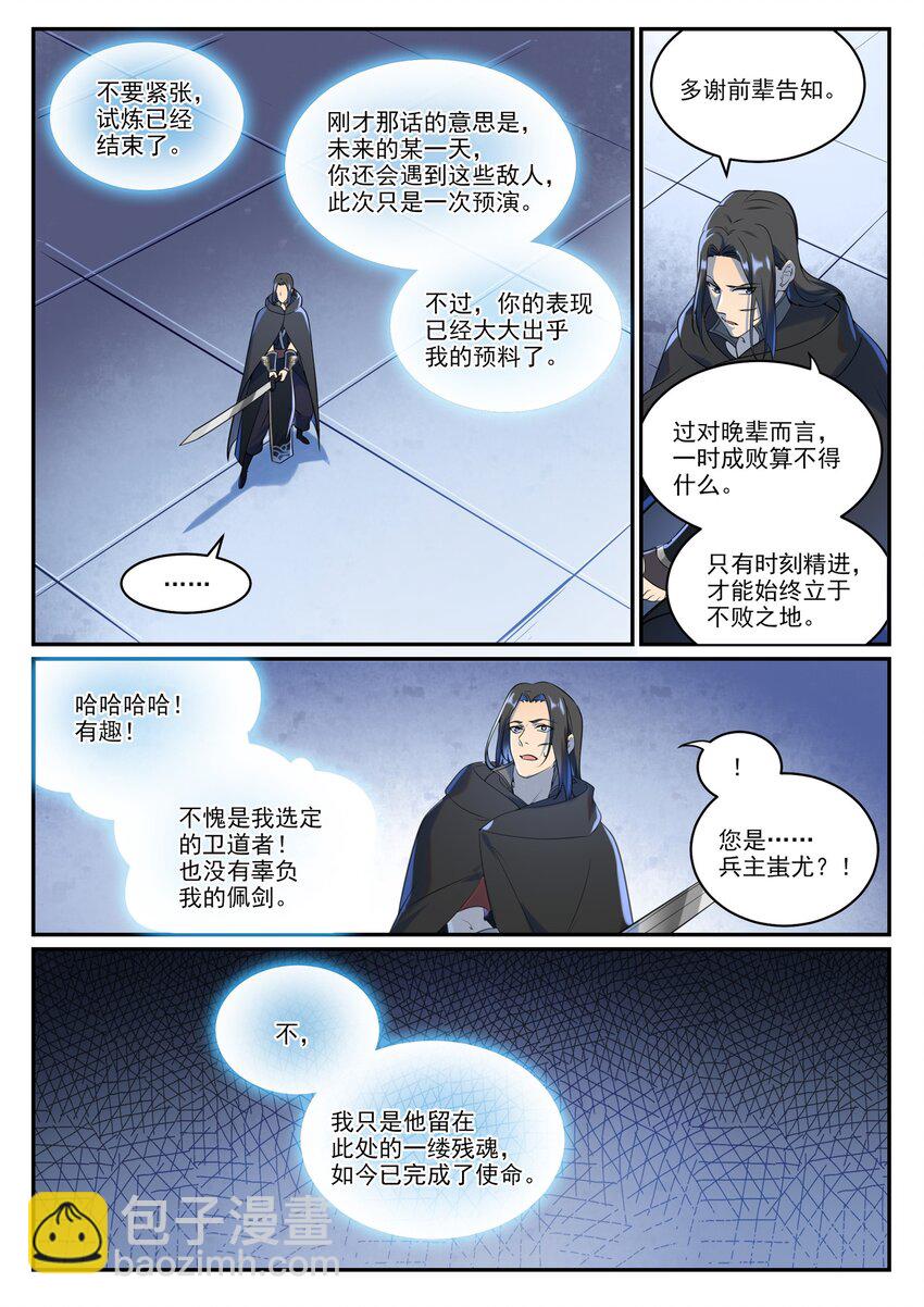 百鍊成神 - 第935話 各自啓航 - 2