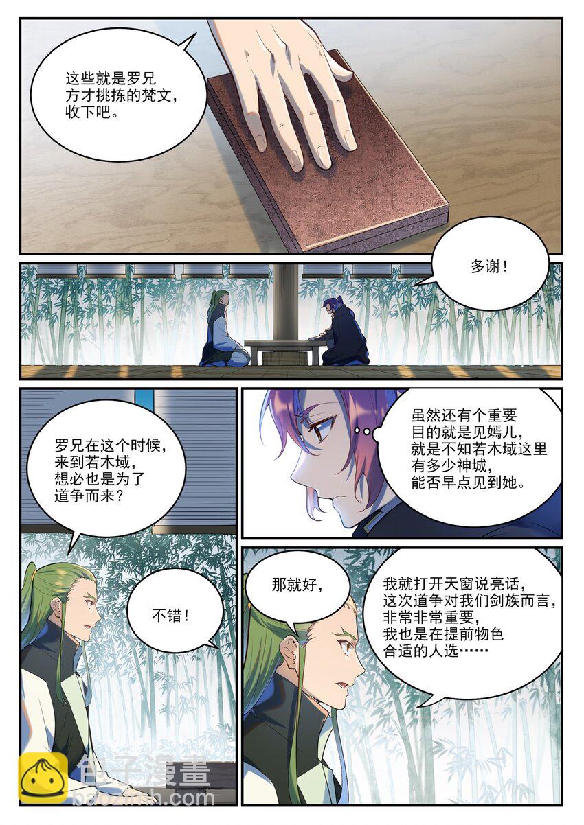 百鍊成神 - 第936話 洛水七梵字 - 4