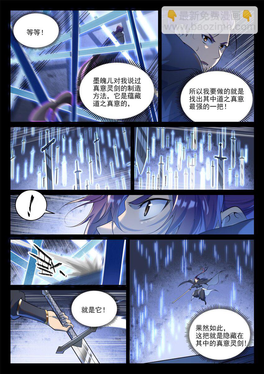 百鍊成神 - 第937話 真意靈劍 - 4